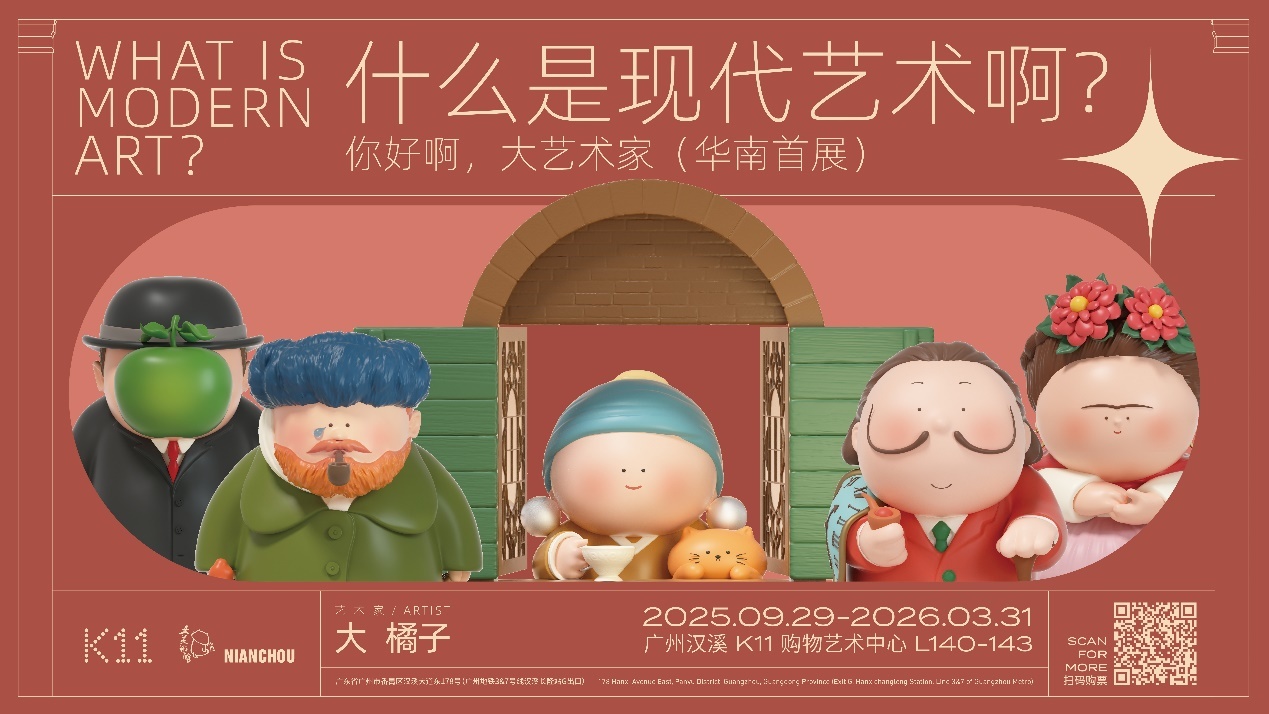9月29日汉溪长隆惊现大艺术家 广州第二座K11启幕首展剧透